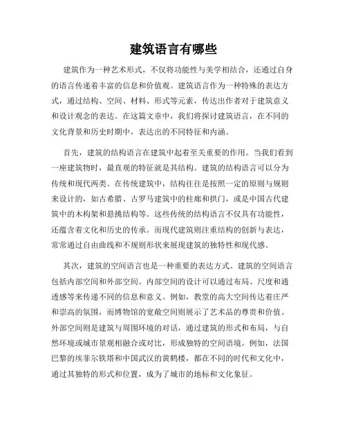 建筑语言有哪些