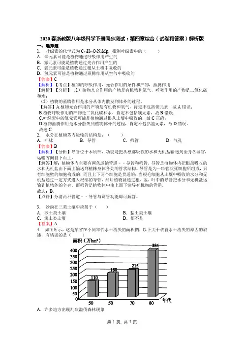2020春浙教版八年级科学下册同步测试：第四章综合(试卷和答案)解析版