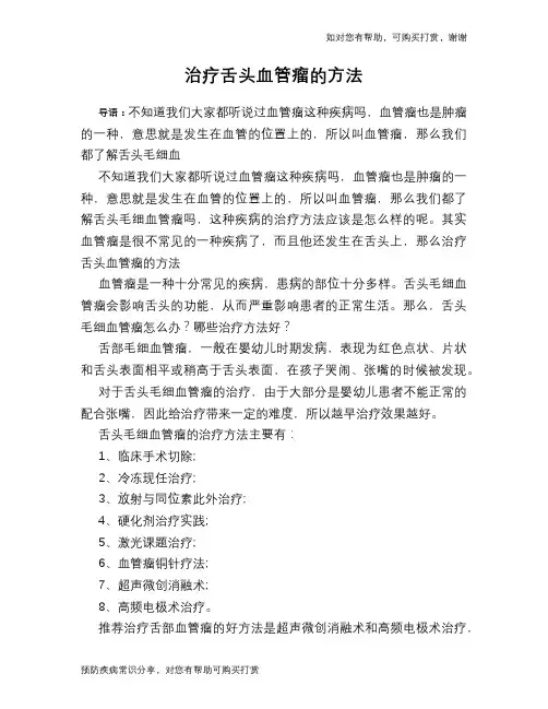 治疗舌头血管瘤的方法