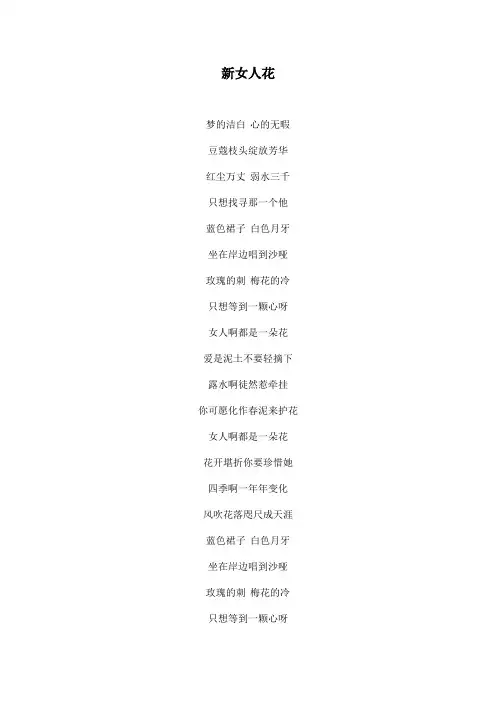 新女人花文本歌词