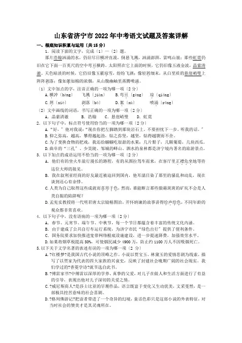 2022年济宁市中考语文试题及答案详解