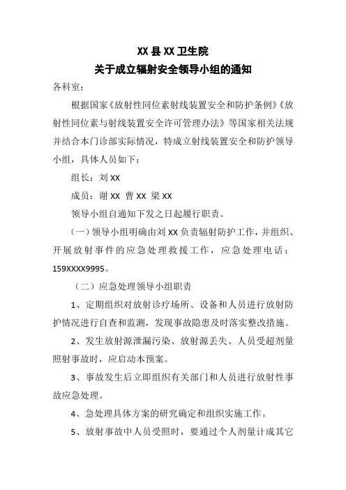 卫生院辐射安全管理制度