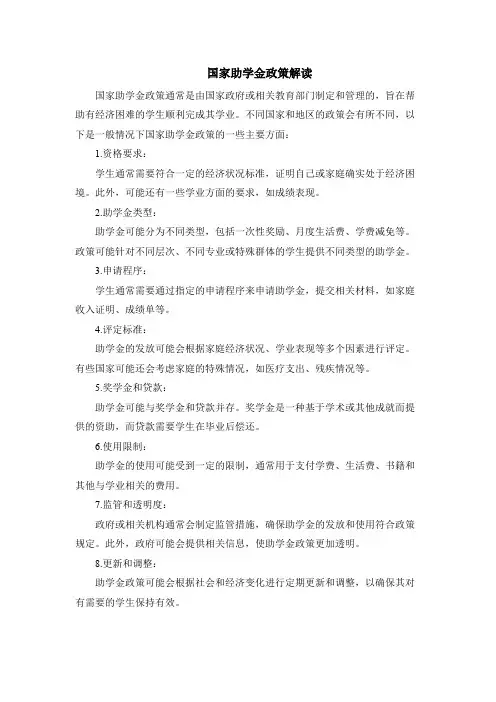 国家助学金政策解读