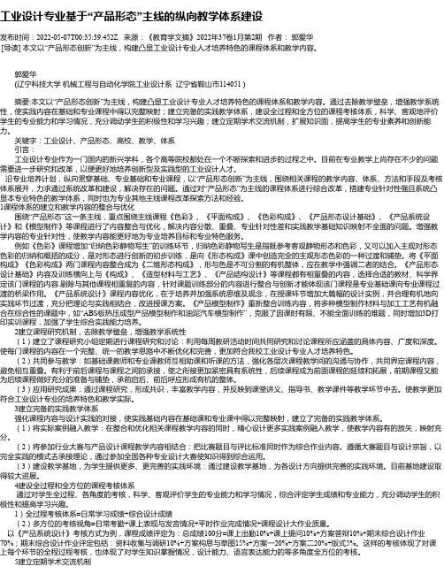 工业设计专业基于“产品形态”主线的纵向教学体系建设