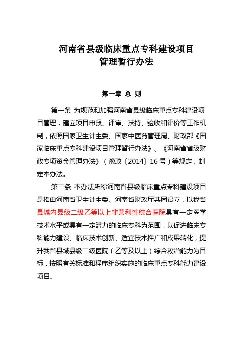 河南级临床重点专科建设项目