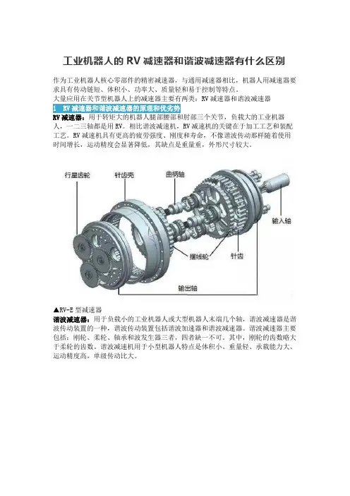 工业机器人的RV减速器和谐波减速器有什么区别