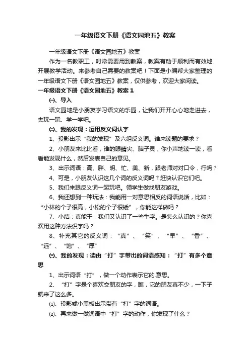 一年级语文下册《语文园地五》教案