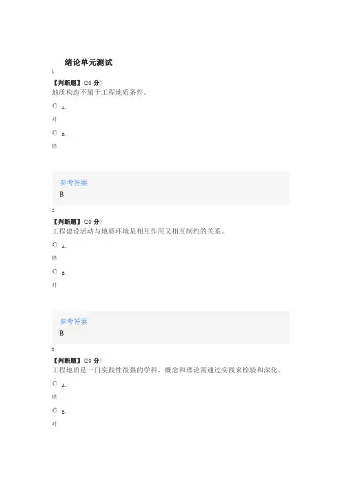 2020年智慧树知道网课《土木工程地质(山东联盟)》课后章节测试满分答案12