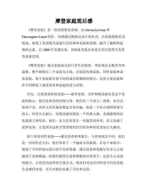 摩登家庭观后感
