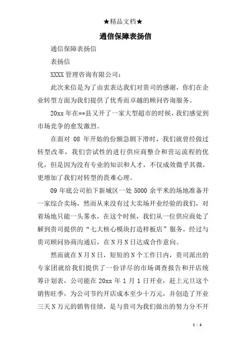 通信保障表扬信