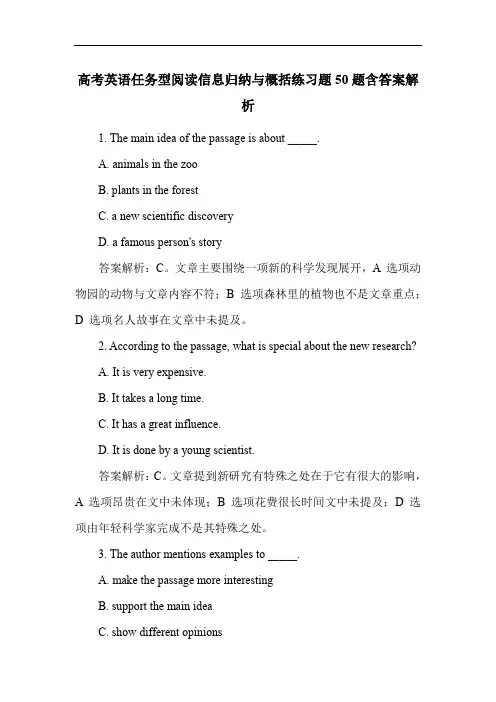 高考英语任务型阅读信息归纳与概括练习题50题含答案解析