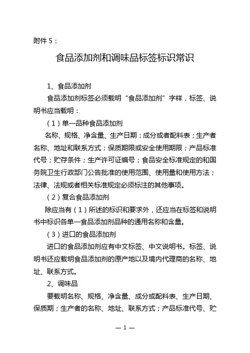 调味品和食品添加剂标签标识常识