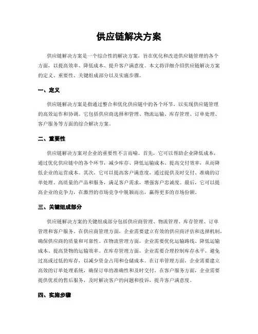 供应链解决方案