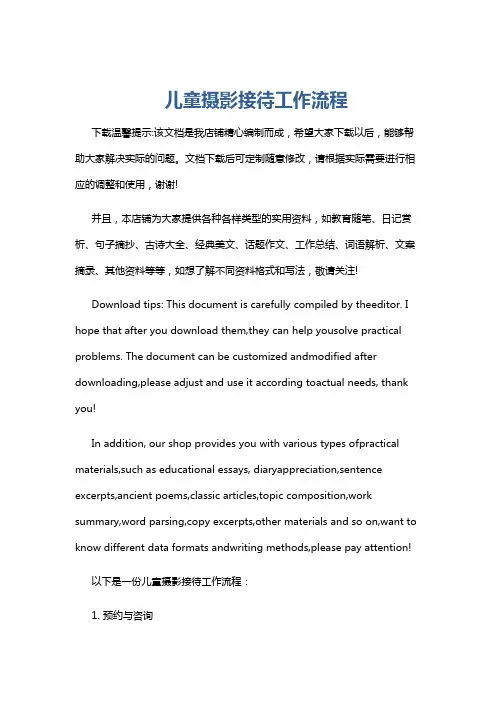 儿童摄影接待工作流程