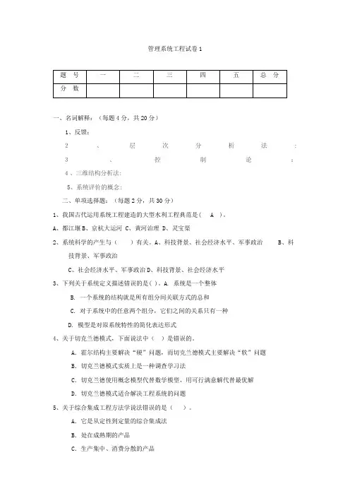 管理系统工程试题与答案