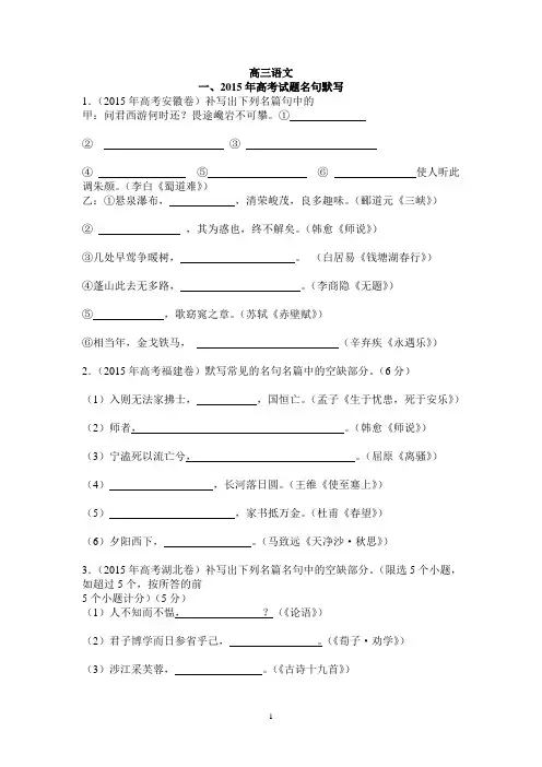 2015年高考试题名句默写