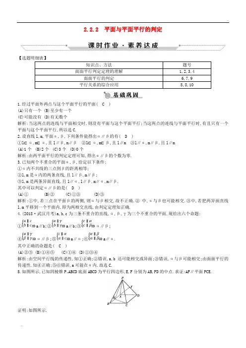2020高中数学 第二章 2.2.2 平面与平面平行的判定练习 新人教A版必修2