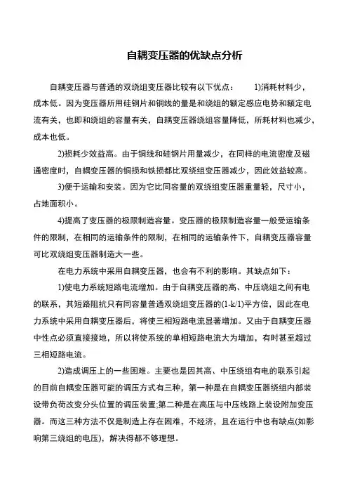 自耦变压器的优缺点分析