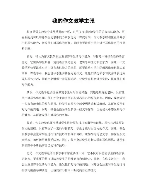 我的作文教学主张