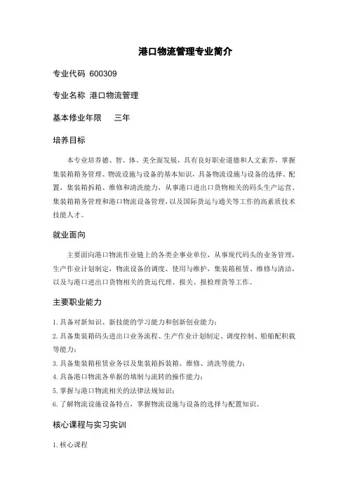 港口物流管理专业简介