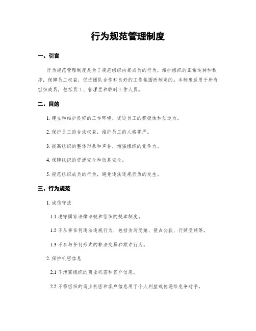 行为规范管理制度