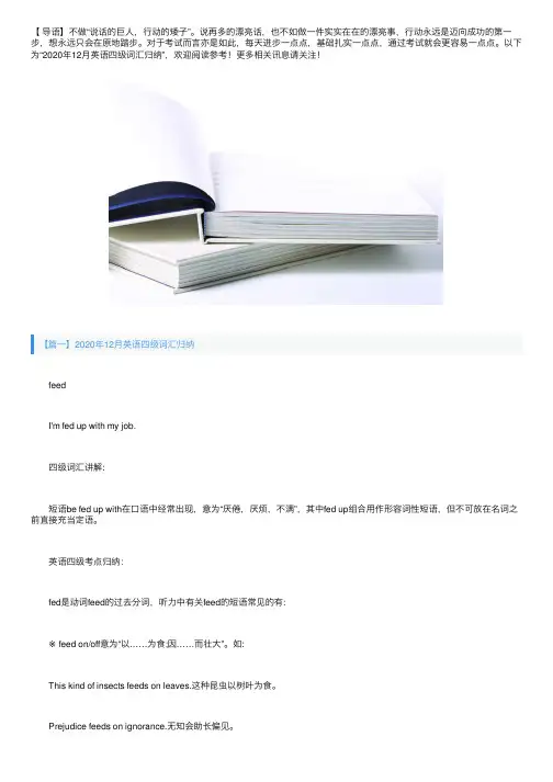 2020年12月英语四级词汇归纳