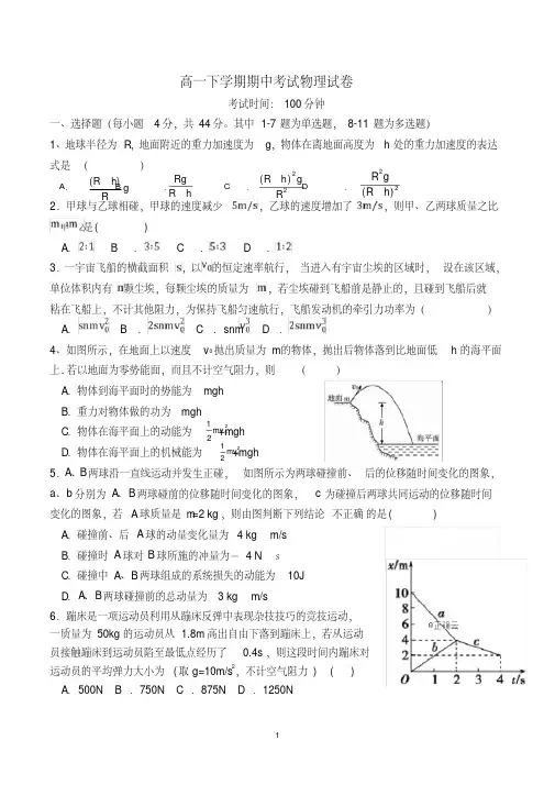 高一物理下学期期中考试试卷含答案（共5套）