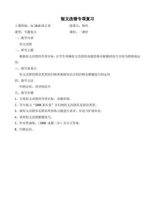 短文改错专项复习教案