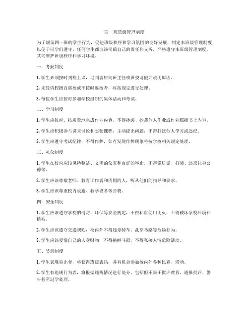 四一班班级管理制度
