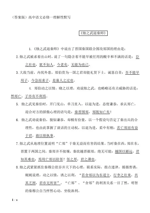 人教版高中语文必修一理解性默写