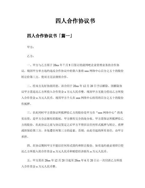 四人合作协议书
