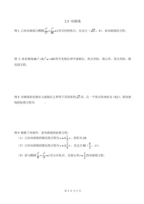 双曲线例题
