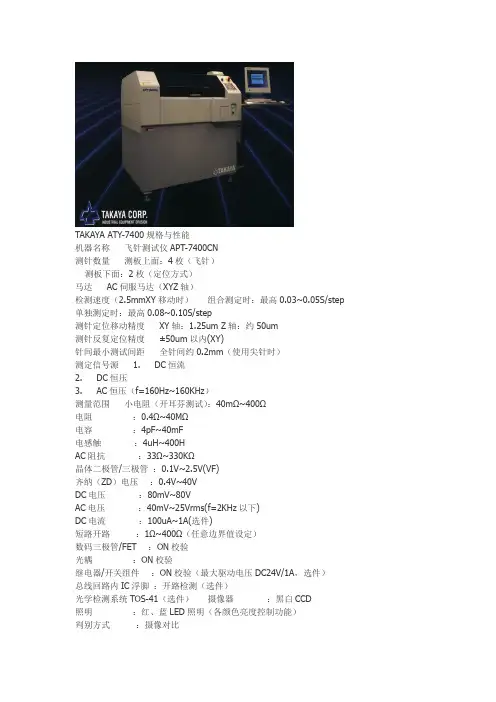 TAKAYA飞针测试仪