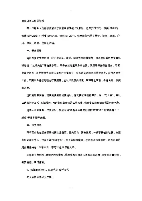 服装店员工培训资料