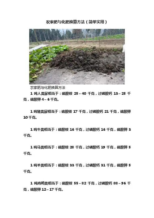 农家肥与化肥换算方法（简单实用）