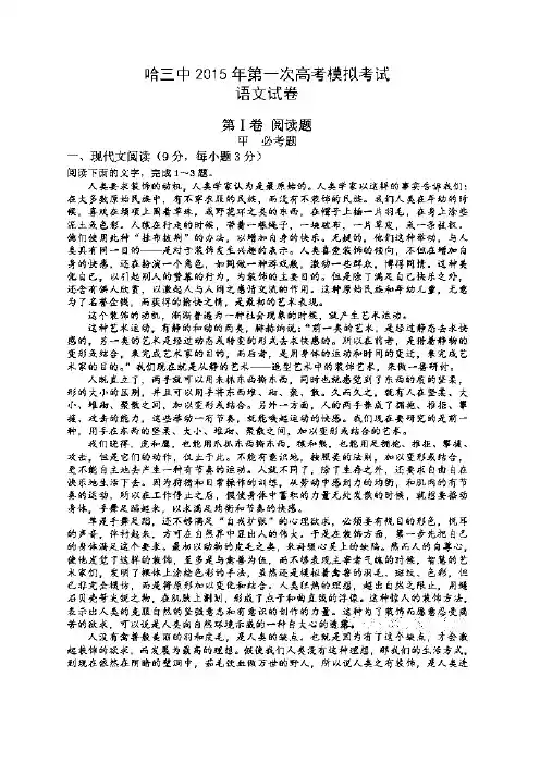2015哈三中校一模 黑龙江省哈三中2015届高三第一次高考模拟考试 语文试卷 扫描版含答案