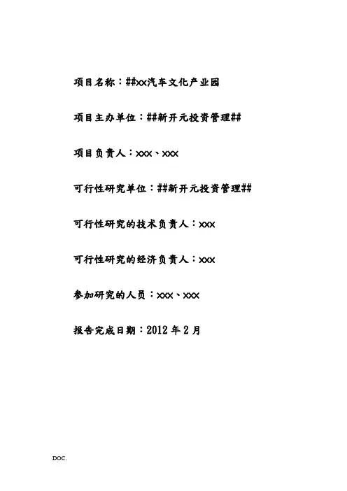 汽车文化产业园项目的建立大纲