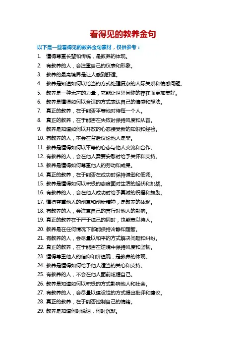 看得见的教养金句