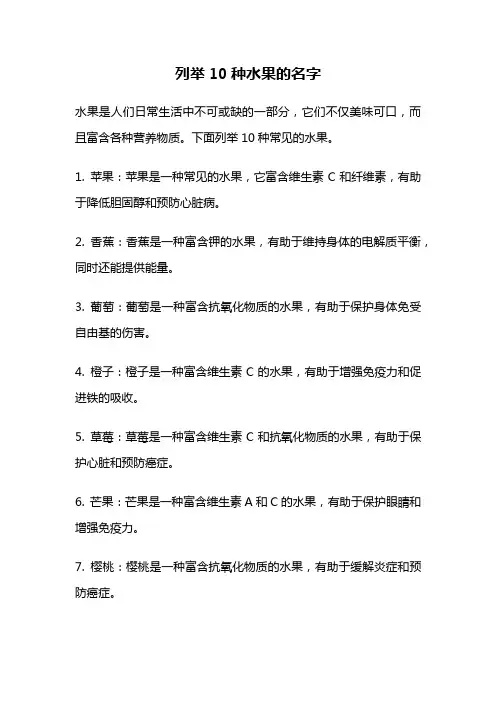 列举10种水果的名字