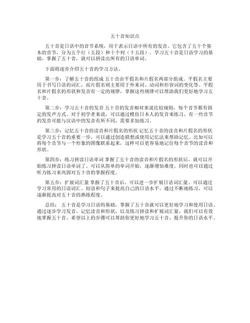 五十音知识点