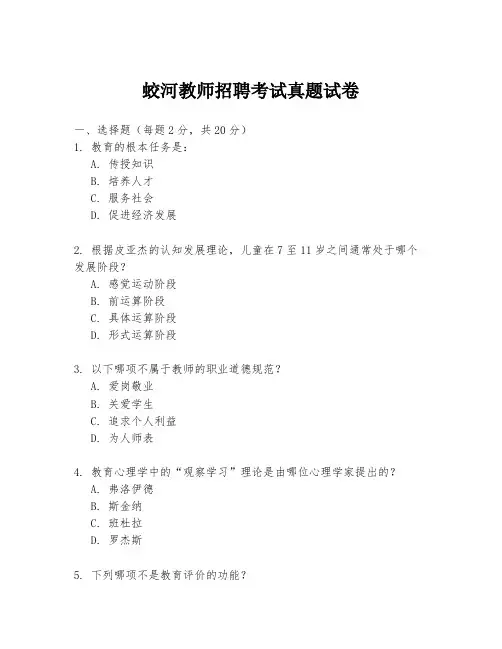蛟河教师招聘考试真题试卷
