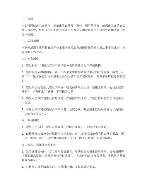 医院出生证管理制度