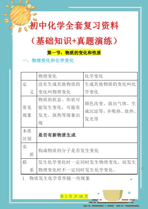 中考化学全套复习资料