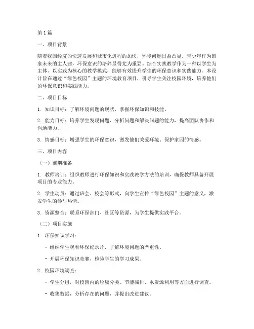 教科版综合实践教学设计(3篇)