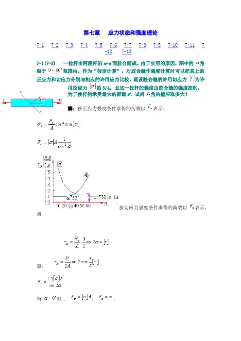 孙训方材料力学第五版1课后习题答案