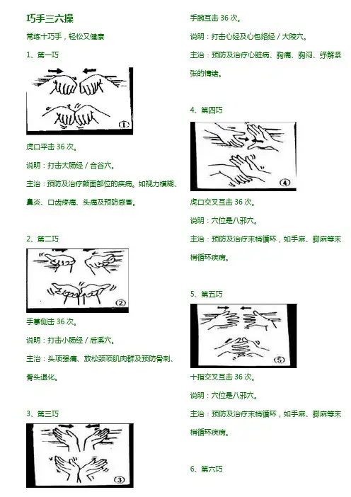 巧手三六操