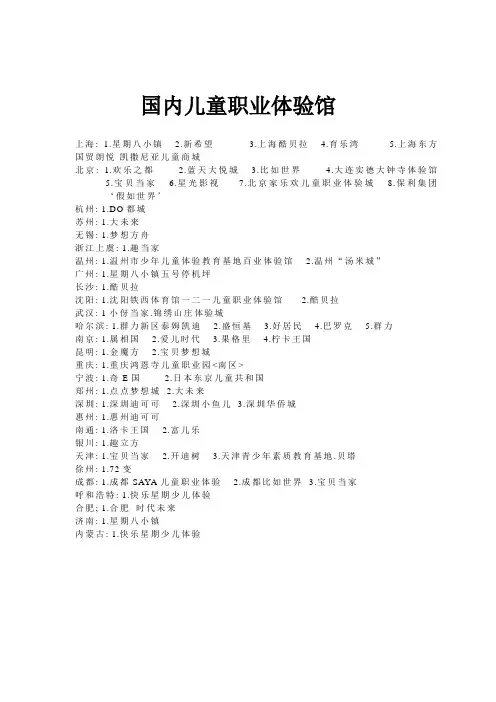 国内儿童职业体验馆