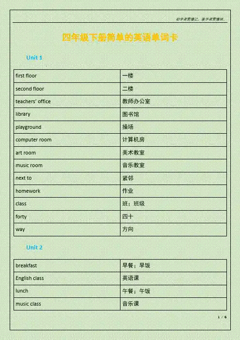 四年级下册简单的英语单词卡