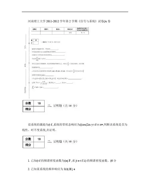 河南理工大学历年信号与线性系统试题总