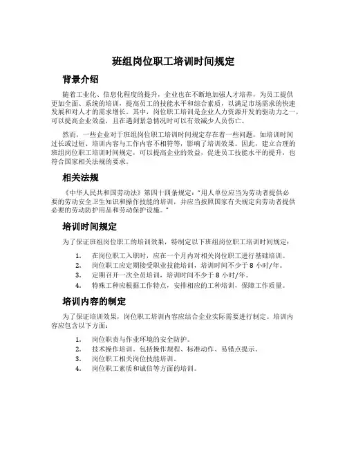 班组岗位职工培训时间规定